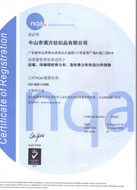 【琪兴纺织】ISO质量管理体系证书